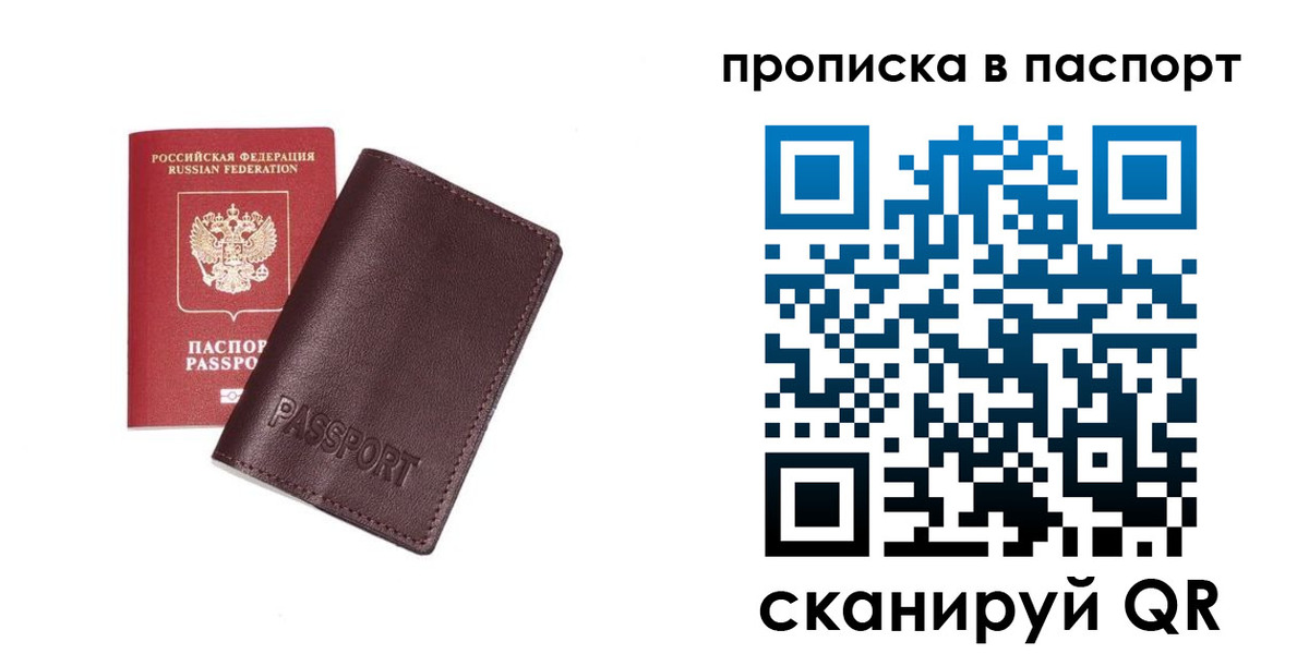 прописка ребенка в Ряжске